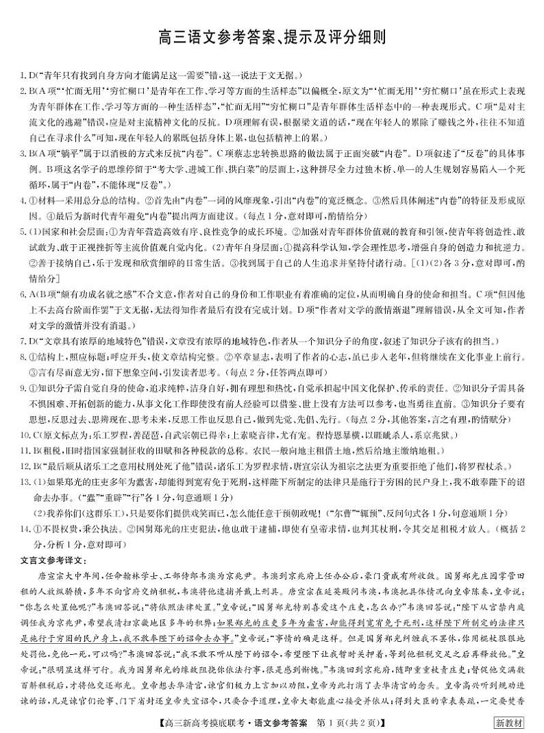 2023湖北省联盟高三摸底联考（新高考）语文PDF版含答案、答题卡、评分细则01