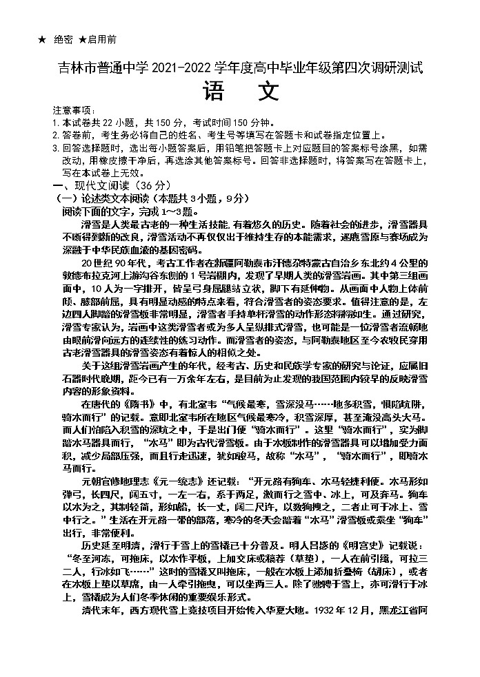 语文【4调试题】第1页