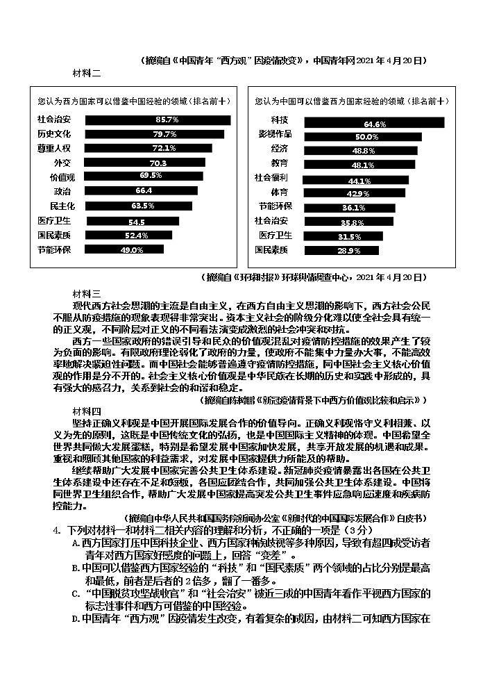 语文【4调试题】第3页