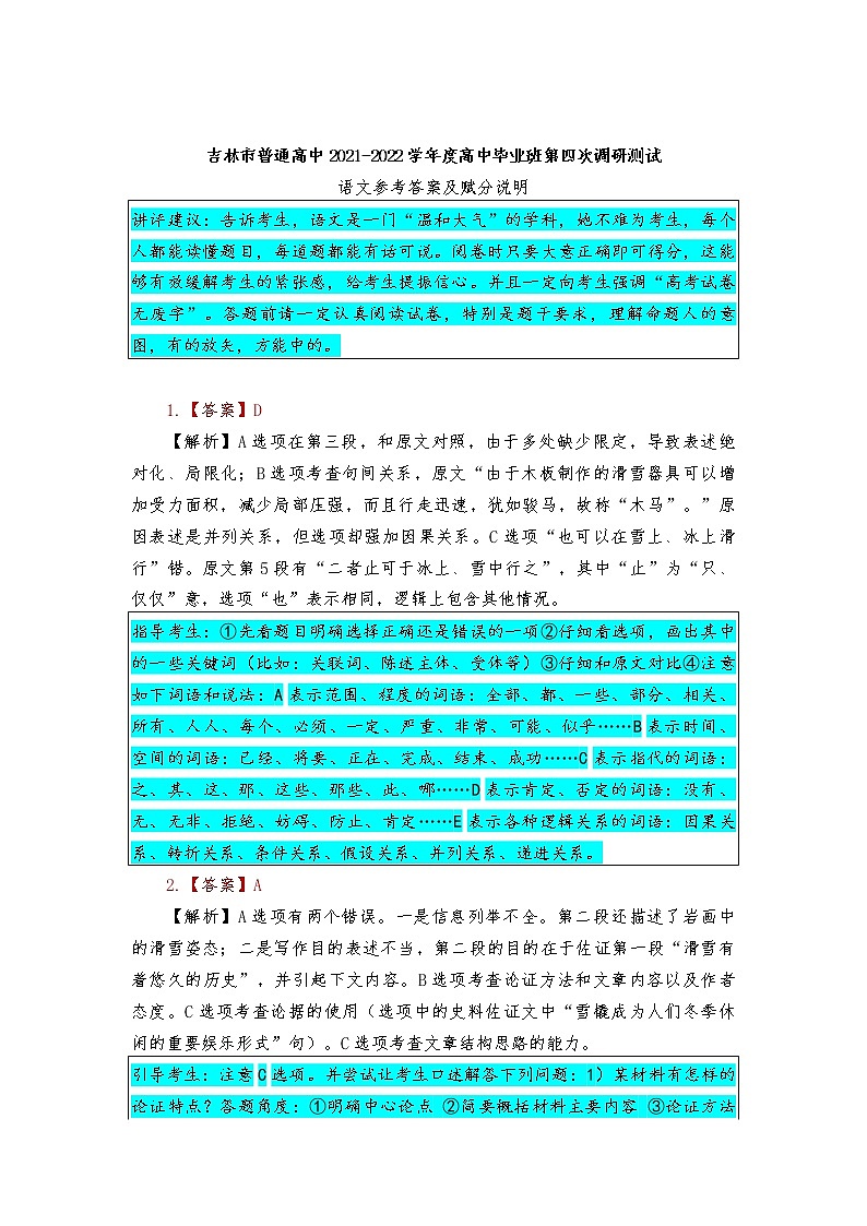 语文【答案】第1页