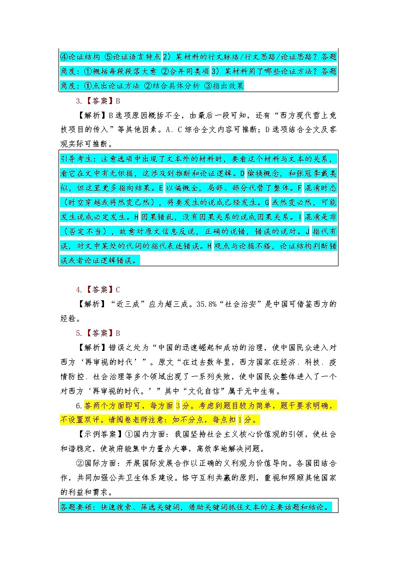 语文【答案】第2页