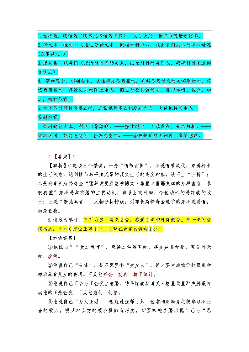 语文【答案】第3页