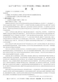 2022重点九江六校高二年级期末联考语文试题（PDF版含答案、答题卡）