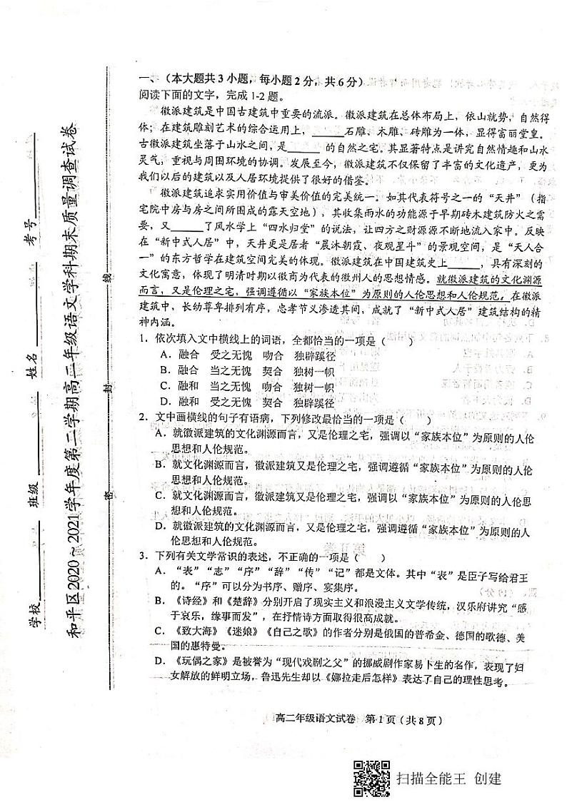 2021天津和平区高二下学期期末考试语文试题（扫描版，无答案）01