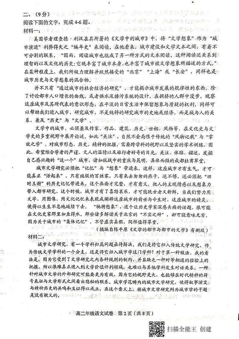 2021天津和平区高二下学期期末考试语文试题（扫描版，无答案）02