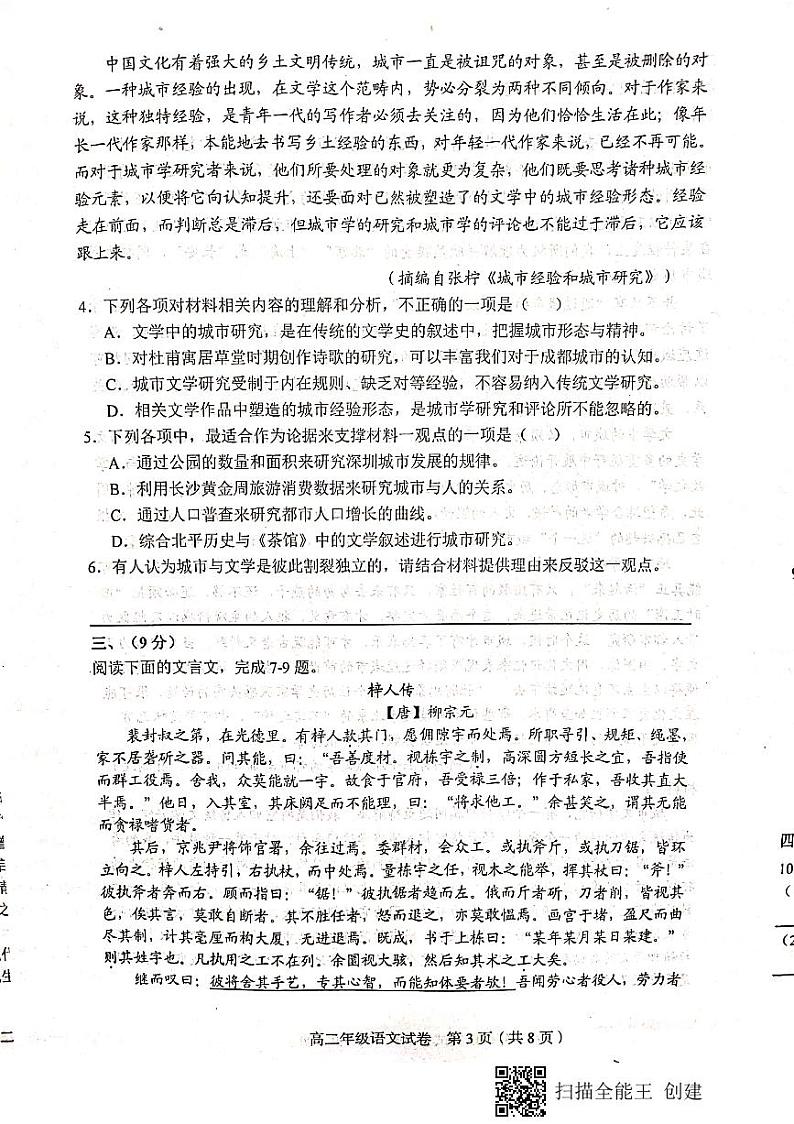 2021天津和平区高二下学期期末考试语文试题（扫描版，无答案）03