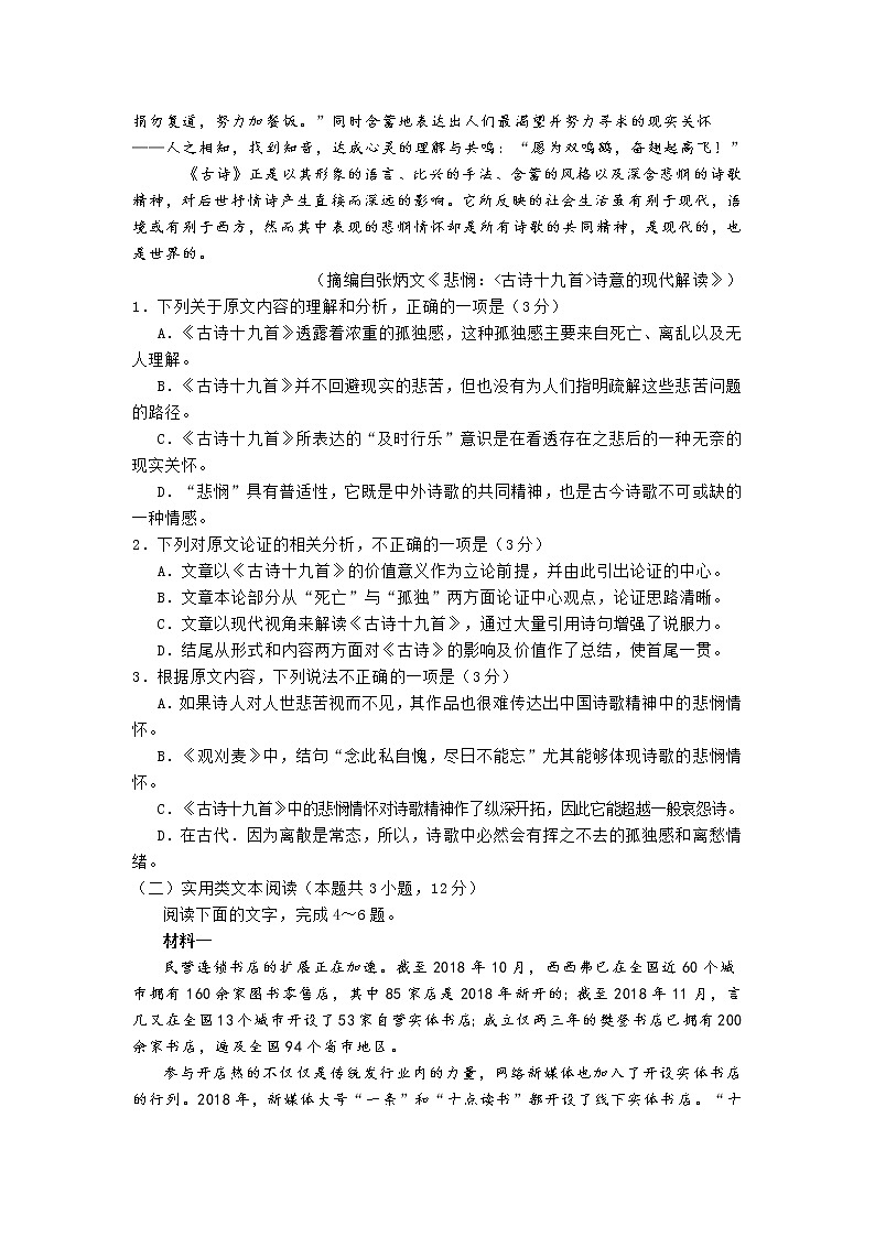 2020朔州怀仁一中校云东校区高二下学期期末考试语文试题含答案02