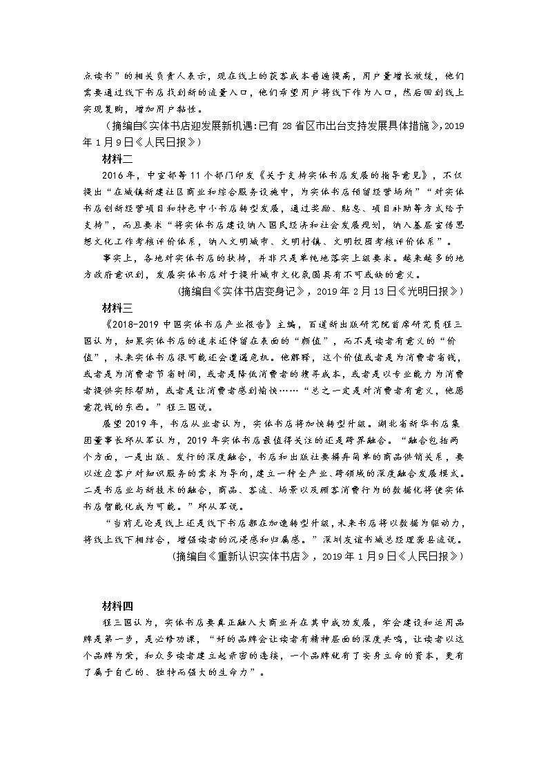 2020朔州怀仁一中校云东校区高二下学期期末考试语文试题含答案03