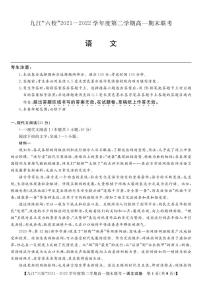 2022重点九江六校高一年级期末联考语文试题（PDF版含答案、答题卡）