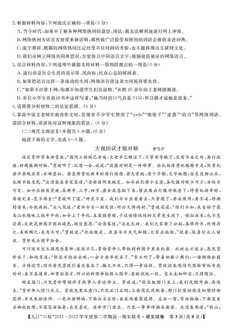 2022重点九江六校高一年级期末联考语文试题（PDF版含答案、答题卡）03