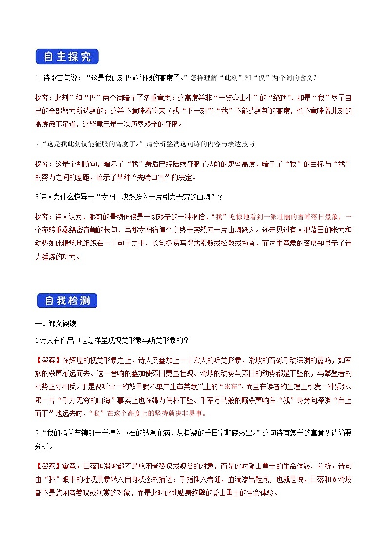 统编版高中语文必修一1.2.3《峨日朵雪峰之侧昌耀》课件+导学案+教学设计+同步练习（5份打包）02