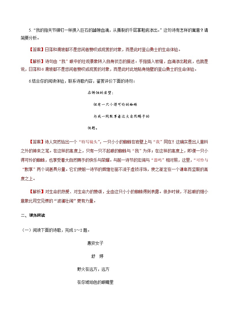 统编版高中语文必修一1.2.3《峨日朵雪峰之侧昌耀》课件+导学案+教学设计+同步练习（5份打包）02