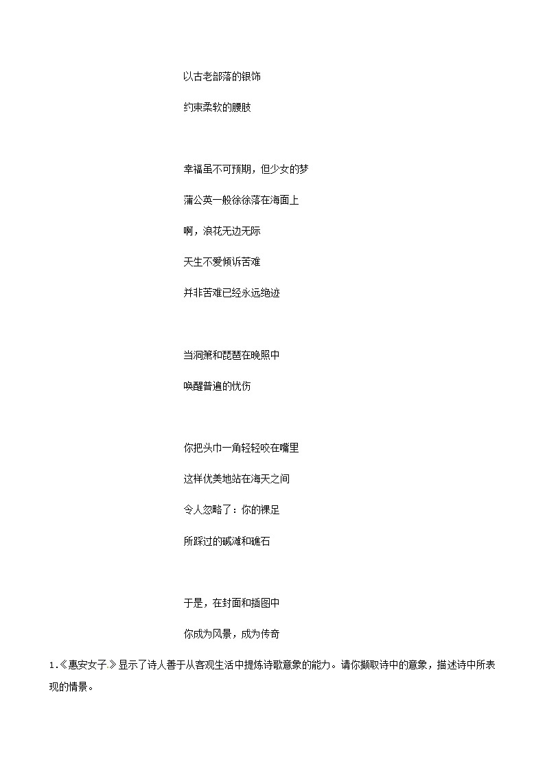 统编版高中语文必修一1.2.3《峨日朵雪峰之侧昌耀》课件+导学案+教学设计+同步练习（5份打包）03