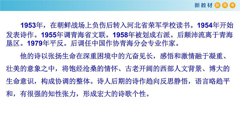 统编版高中语文必修一1.2.3《峨日朵雪峰之侧昌耀》课件+导学案+教学设计+同步练习（5份打包）06