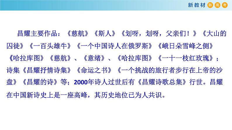 统编版高中语文必修一1.2.3《峨日朵雪峰之侧昌耀》课件+导学案+教学设计+同步练习（5份打包）07