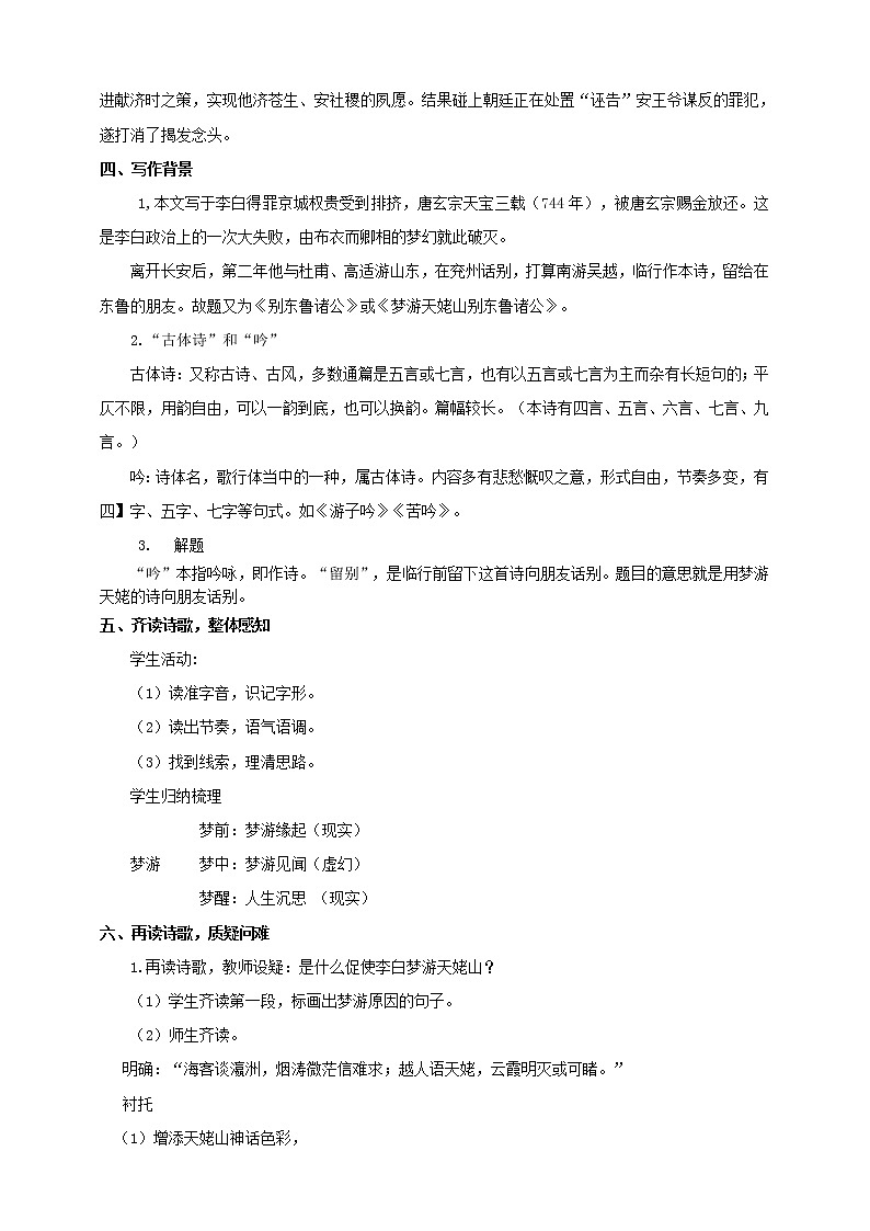 人教统编版高中语文必修上册8.1《梦游天姥吟留别》课件+教案+课文录音（3份打包）02