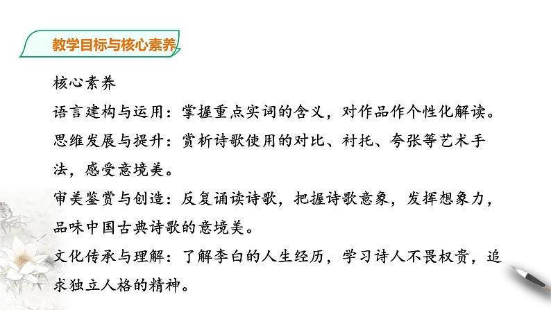 人教统编版高中语文必修上册8.1《梦游天姥吟留别》课件+教案+课文录音（3份打包）08