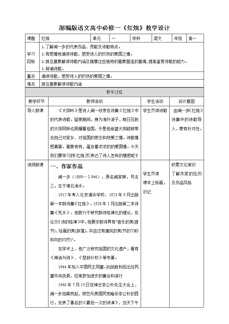 人教统编版高中语文必修上册2.2《红烛》课件+教案+课文录音（3份打包）01