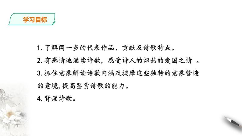 人教统编版高中语文必修上册2.2《红烛》课件+教案+课文录音（3份打包）02