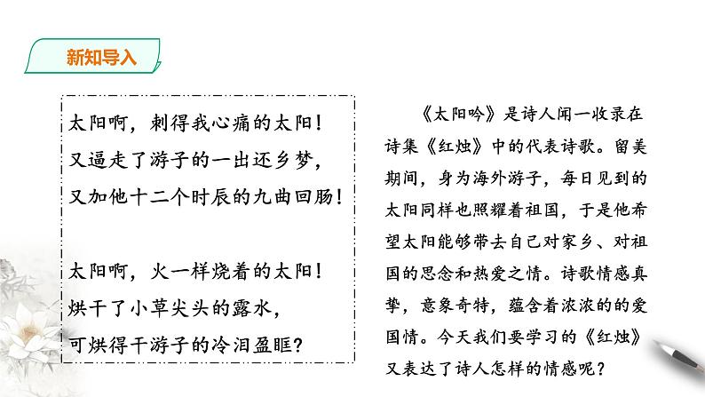 人教统编版高中语文必修上册2.2《红烛》课件+教案+课文录音（3份打包）03