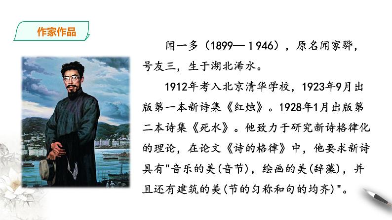 人教统编版高中语文必修上册2.2《红烛》课件+教案+课文录音（3份打包）04