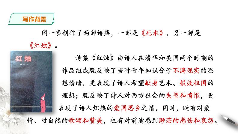 人教统编版高中语文必修上册2.2《红烛》课件+教案+课文录音（3份打包）06