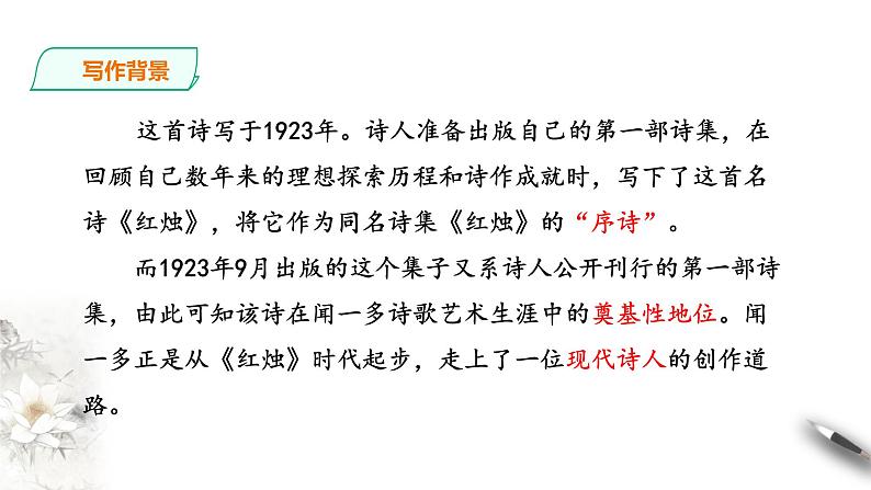 人教统编版高中语文必修上册2.2《红烛》课件+教案+课文录音（3份打包）07