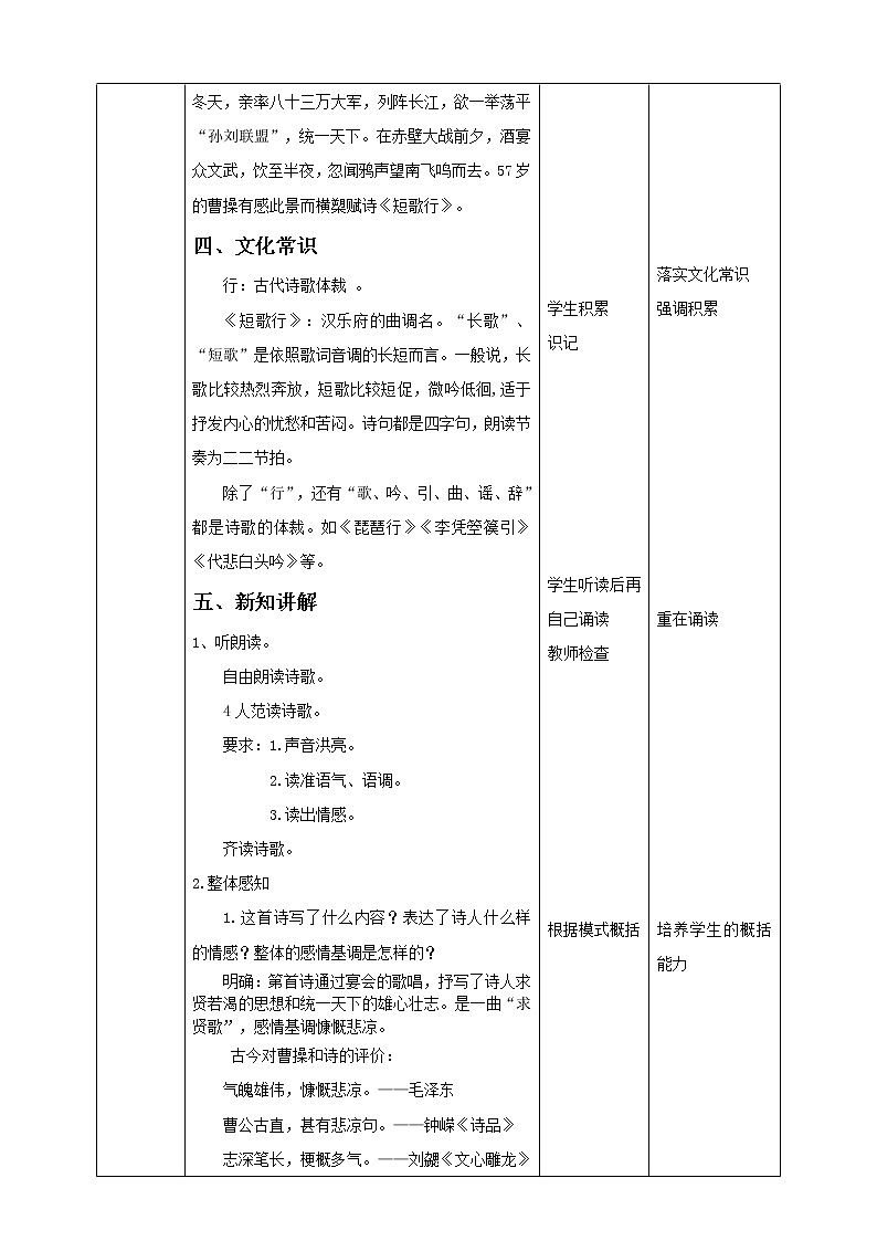 短歌行教学设计第3页
