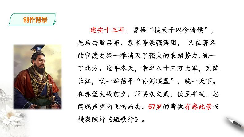 短歌行第8页