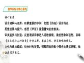 人教统编版高中语文必修上册6 《芣苢》《文氏外孙入村收麦》课件+教案+课文录音（3份打包）