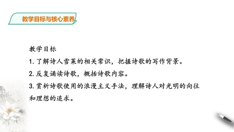 部编版高中语文必修一致云雀第3页