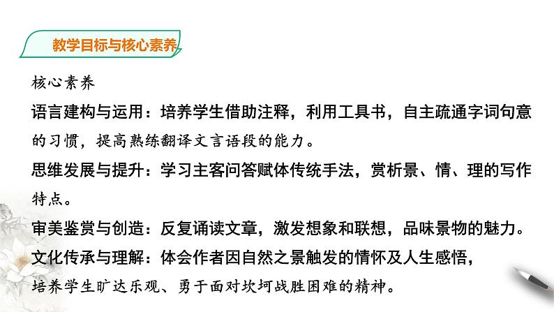 统编版高中语文必修一赤壁赋第二课时第4页