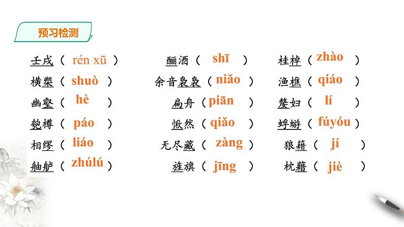 统编版高中语文必修一赤壁赋第一课时第5页