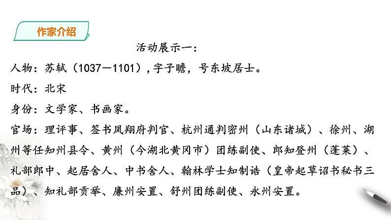 统编版高中语文必修一赤壁赋第一课时第8页