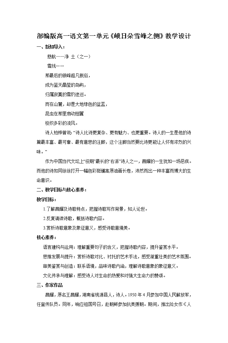 部编版高一语文必修一 峨日朵雪峰之侧第1页