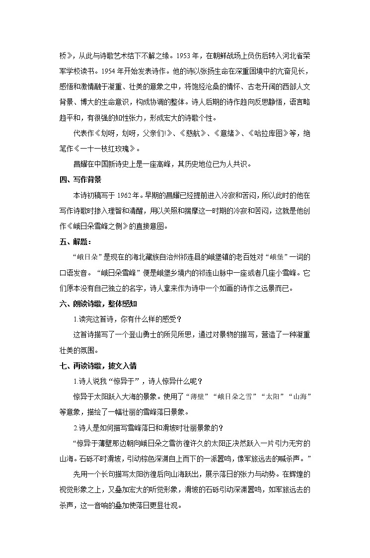 部编版高一语文必修一 峨日朵雪峰之侧第2页