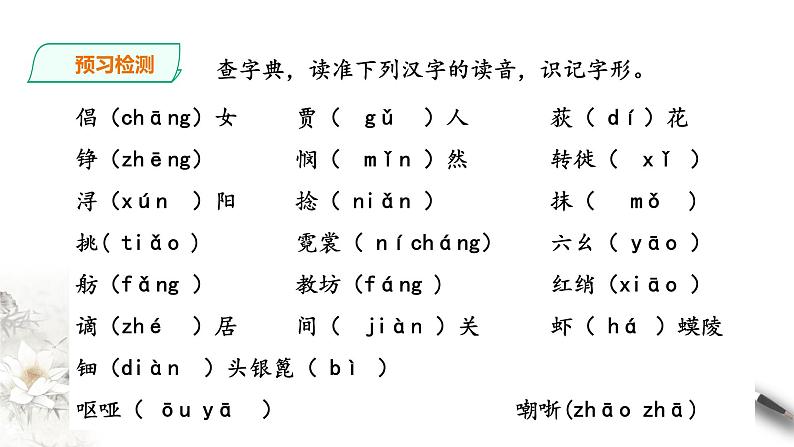 统编版高中语文必修一琵琶行第5页