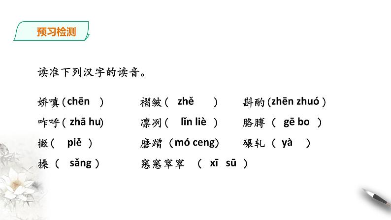 人教统编版高中语文必修上册3.2《哦，香雪》课件+教案+课文录音（3份打包）05