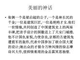 《中国建筑的特征》课件统编版高中语文必修下册 (2)