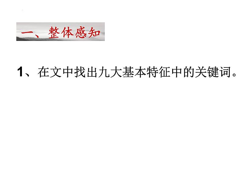 《中国建筑的特征》课件统编版高中语文必修下册 (2)第8页