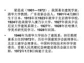 《中国建筑的特征》课件统编版高中语文必修下册 (9)