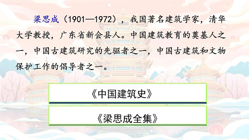 《中国建筑的特征》课件统编版高中语文必修下册 (3)第3页