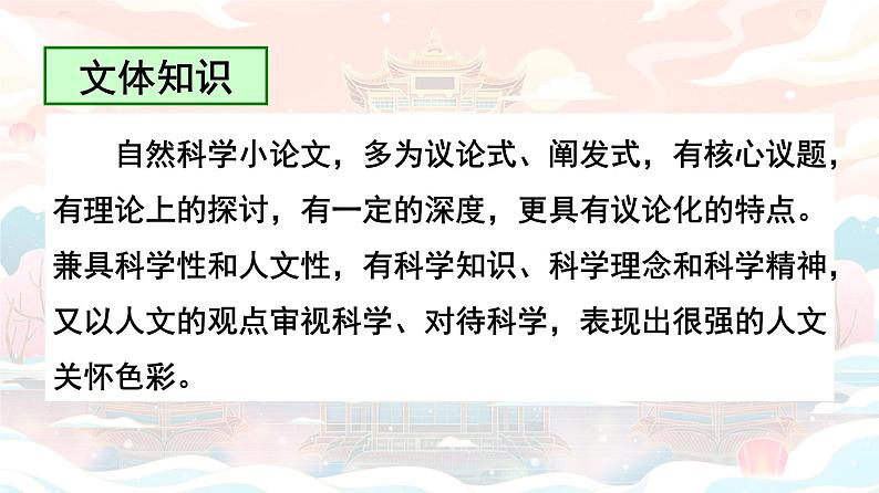 《中国建筑的特征》课件统编版高中语文必修下册 (3)第7页