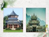 《中国建筑的特征》课件统编版高中语文必修下册 (4)