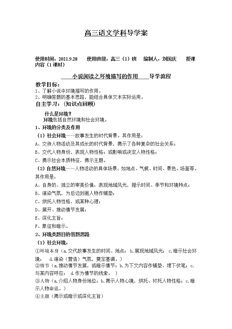 2022届高考语文复习-小说阅读之环境描写之作用 导学案01