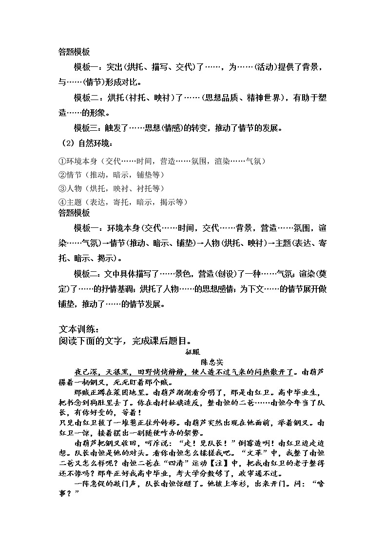 2022届高考语文复习-小说阅读之环境描写之作用 导学案02
