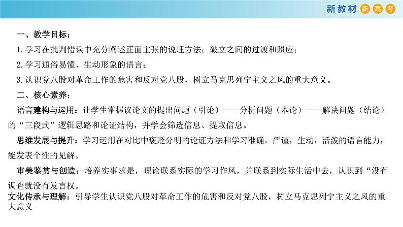 6.11 反对党八股课件第2页