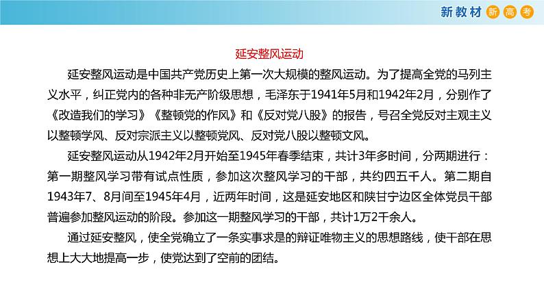 6.11 反对党八股课件第7页