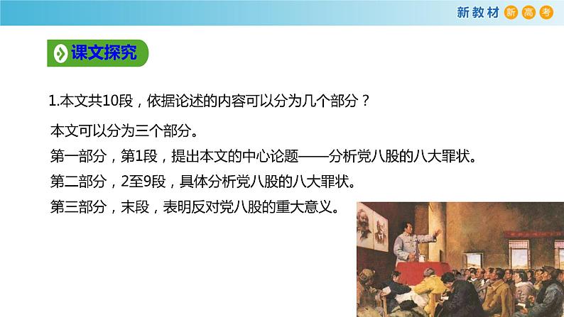 6.11 反对党八股课件第8页