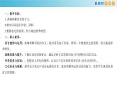 統(tǒng)編版高中語文必修一8.1《詞語積累與詞語解釋》課件+導(dǎo)學(xué)案+教學(xué)設(shè)計(jì)（3份打包）
